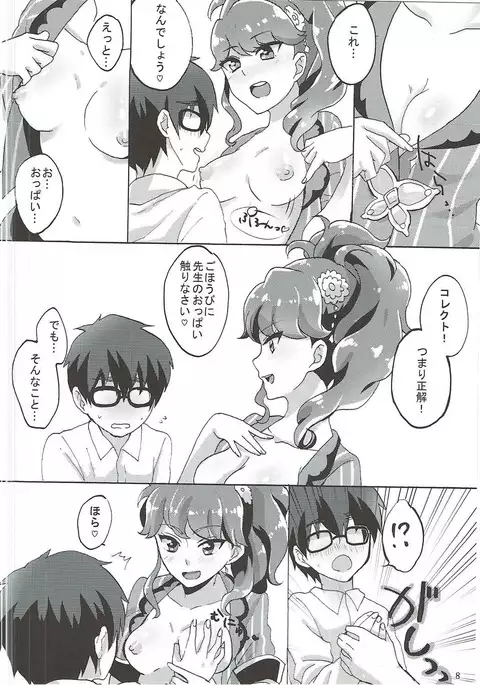 おしえて!アイカツ先生