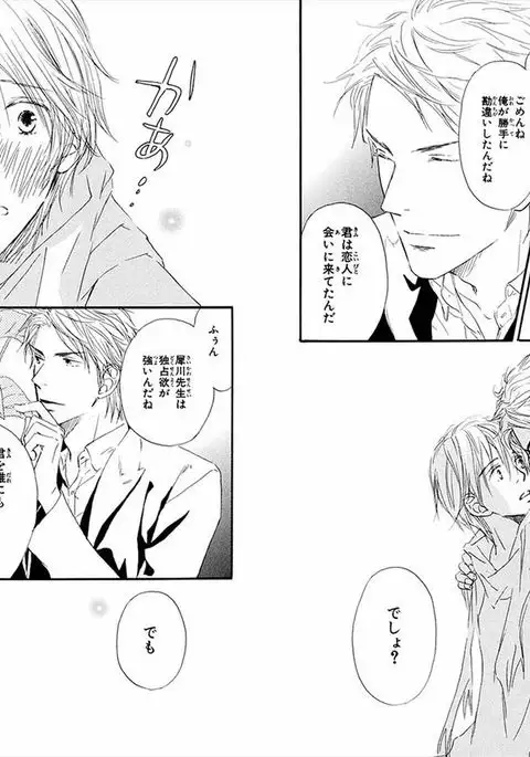 Boku wa Subete o Shitte Iru Vol.01