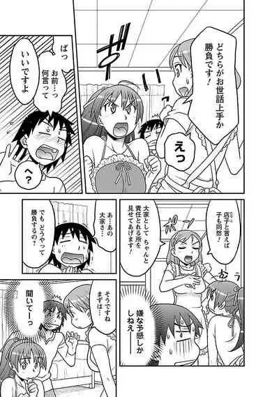 Boku no Kanojo ga Eroi Wake 1