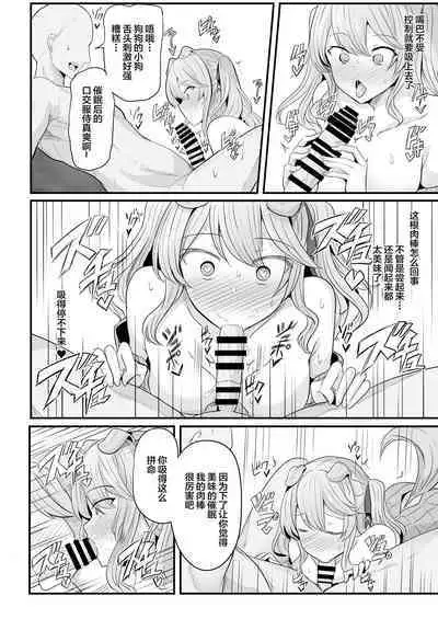 Ore-sama ga Saimin Nanka ni Makeru wake ga Nai!