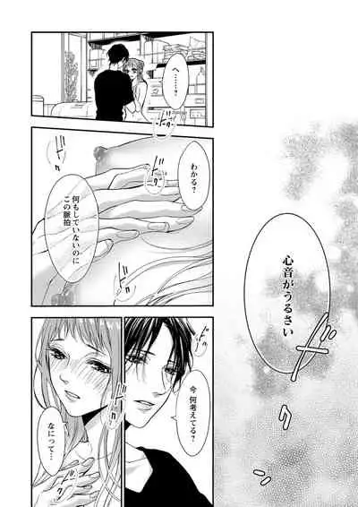 [キラト瑠香] 両性花～交わる運命の番（つがい）～ 第1-9話