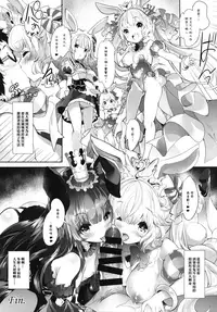 (C92) [Misty Isle (Sorimura Youji)] Usamimi Princess to Isekai Kozukuri Life!! 2 [Chinese] [魔狗狗個人漢化]