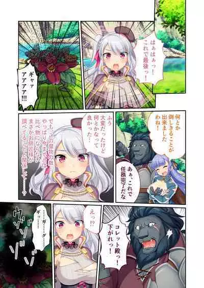 錬精術士コレットとエチチな仲間たち ～SEXクエストが世界を救う！？～ モザイクコミック総集編