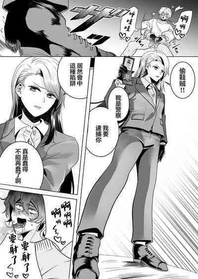 Trapping A Shoe Thief