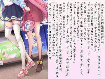 Yua-chan wa Eien ni Omutsu ga Torenai