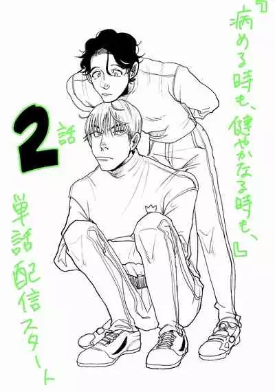 [Nora Obake] Yameru Toki mo, Sukoyakanaru Toki mo, | 无论疾病、还是健康 #4-6 + P站番外插图 [Chinese] [Digital]