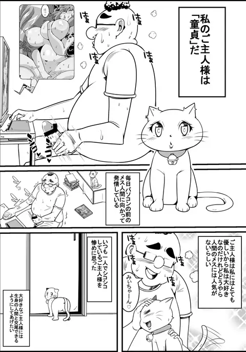 Kaineko ga Aruhi Bijo ni Nattara