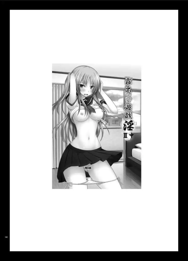 Roshutsu Shoujo Yuugi In Soushuuhen