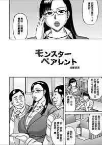 Monster Parent | 怪獸家長