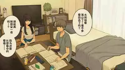 Senpai no Ie de Shiken Benkyou Oshiete moratta node Yuugata ni Kaeru Yotei datta Joshidaisei no Ichinichi