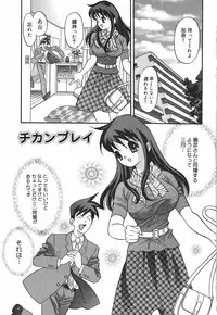 [Ibunka Kouryu] Cheecan Play