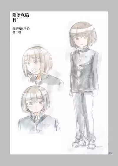 Boku ga Onna ni Naru made wa TS Kanojo 3