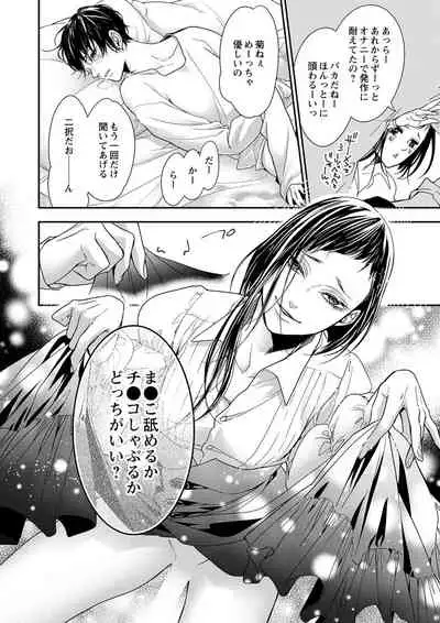 [キラト瑠香] 両性花～交わる運命の番（つがい）～ 第1-9話