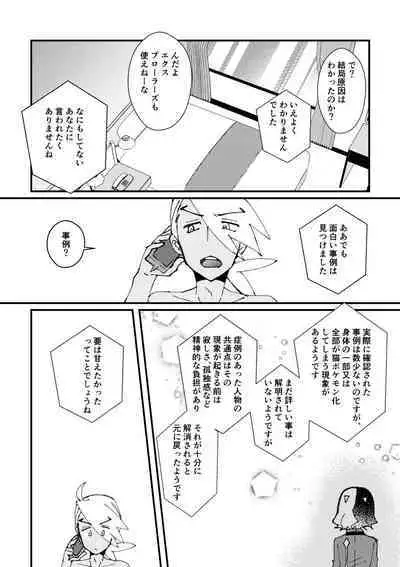 Ame ga Neko ni Narimashite