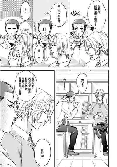 Iyayo Iyayo mo Kiss no Uchi | 不要啦不要啦却深吻了起来 Ch. 1-4