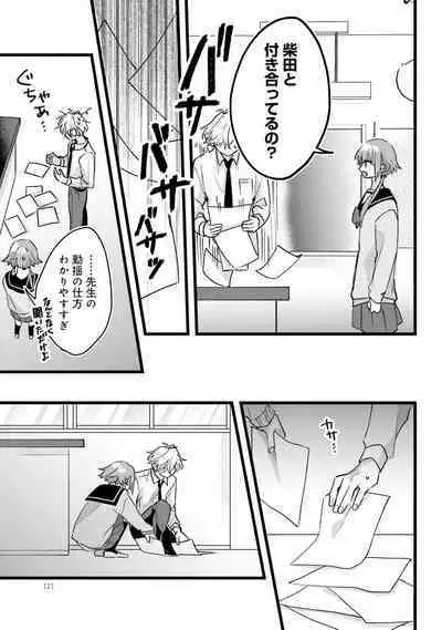 Shishunki ni wa Me no Doku desu