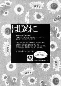 (C72) [Suzune Rai Chikashitsu (Suzune Rai)] Sachineko