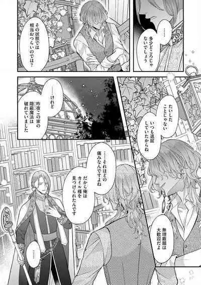 Nene to Ikoku no Mahoutsukai Isekai ni Shoukan Sareta to Omottara, Naze ka Koneko to shite Aigan Saretemasu 1-5