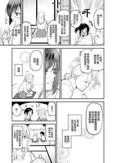 [Kugatsu Kokonoka (Iwashita Kei)] Chou ga Nioi ni Sasowarete | 一只被香味吸引的蝴蝶 [Chinese] [提黄灯喵汉化组] [Digital]