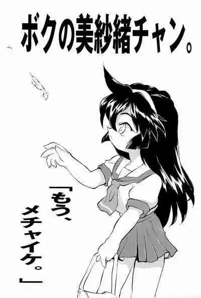 (C51) [Studio Maulunch (Various)] Mahou Shoujo Pretty Sammy - Boku no Misao-chan (Pretty Sammy)