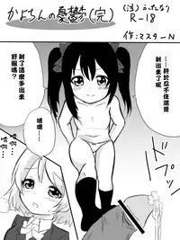 [Master N] Kayo-chin no Yuuutsu (Love Live!) [Chinese] [沒有漢化]