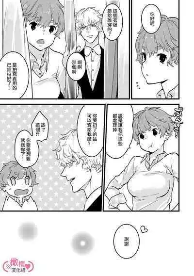 [yume ki yo]koakuma na osana nazimi ni、 itadaka re masi ta。 01~07｜被小恶魔青梅竹马吃干抹净※在床上~01~07[中文] [橄榄汉化组]