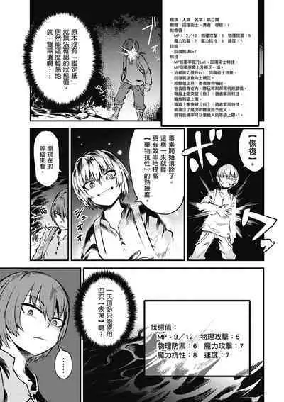 回复术士的重来人生 第1卷