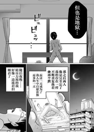 [Makoto Shiyaka] Netorase Jigoku. ~Smapho no Mukou de Anal Shojo o Soushitsu Shita Boku no Aisai~ [Chinese] [超勇漢化組]