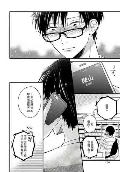 [Tonda Moko] Boku no Kawaii Dohtei-kun | 我可爱的童贞君 Ch. 1-5 [Chinese] [拾荒者汉化组] [Digital]