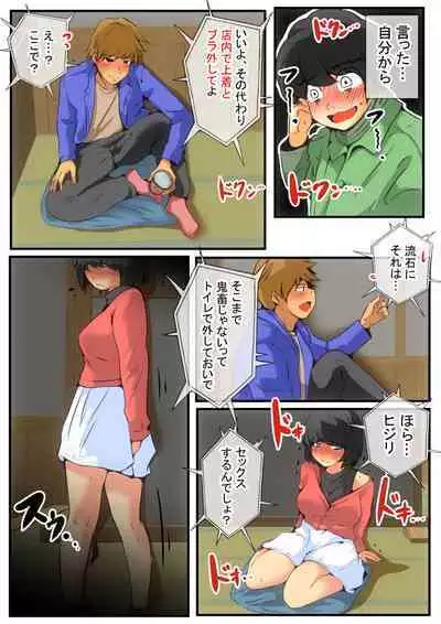 Jin-kun wa Ai Yome o Netorasetai