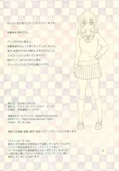 Osananajimi ni Osowareru 3 Full Color