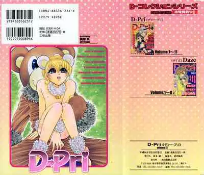 D-Pri Vol. 12