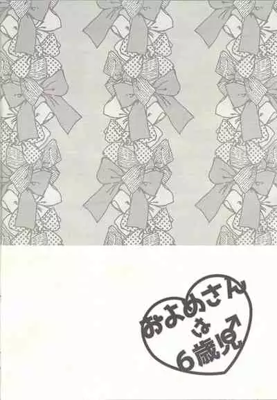 (Unmei o Michibiku Access Code) [Mocchi (Omochi)] Oyome-san wa 6-saiji (Yu-Gi-Oh! VRAINS)