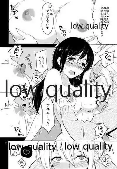 全部、お姉ちゃんが悪いんだ