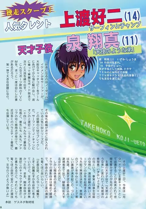 Takenoko Shounen Tsuraide