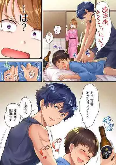 Netori Anma ～ Kareshi no Tonari de iki Hogusarete...～ 1