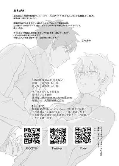 僕は神様なんかじゃない総集編