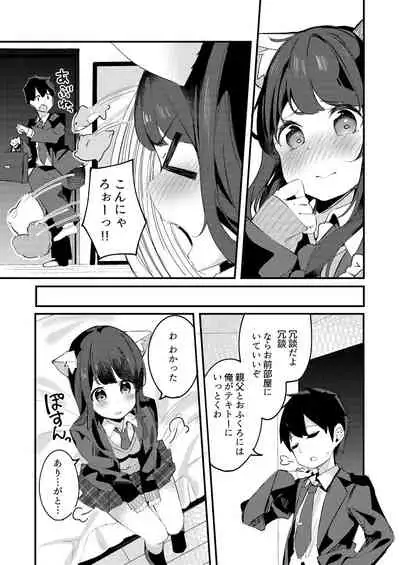 Imouto ga Neko ni Natteimashita.