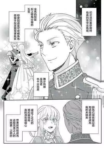 akuyaku reijo ni tensei shitakedo, hakyoku shita hazu no katabutsu o taishi ni dekiai sa retemasu! ? | 转生成恶役千金本应迎来破灭结局，没想到却被严肃死板的王太子宠上了天！？ 1-7