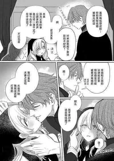 Ai ga Omoi Kishi Koushaku wa, Tsuihou Reijou no Subete o Ubaitsukushitai. | 骑士公爵爱意深重，想要索取放逐千金的一切。 1-12