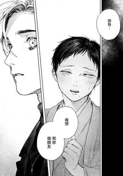 Kimi no yoru ni fureru | 触碰你的黑夜 Ch.01