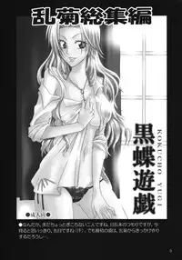 (C76) [Kurione-sha (YU-RI)] Rangiku Soushuuhen (BLEACH)