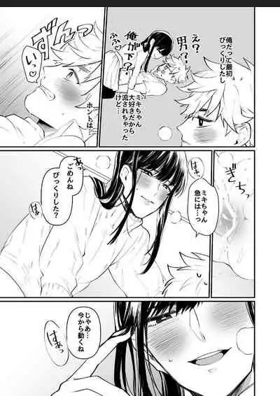 Miki-chan Ore ni Sasete!