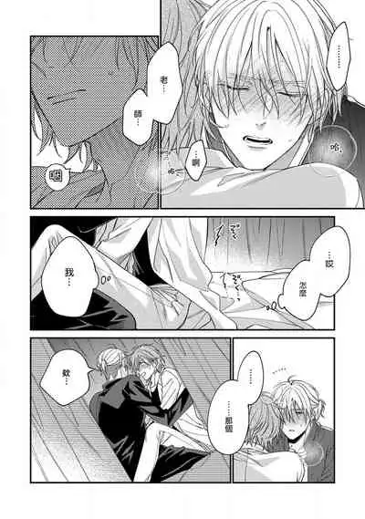 Bukiyou na Hakui no Nugashikata | 脱掉白衣的笨拙方法 01-02