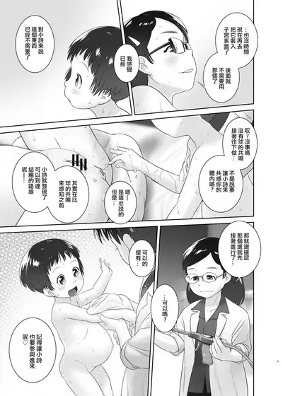 3-sai kara no Oshikko Sensei IX