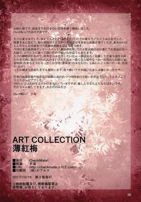 ART COLLECTION Usukoubai