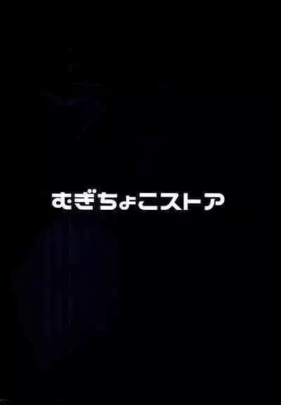 Muchikko Ukuru-chan Dotapata Ian Sakusen!!