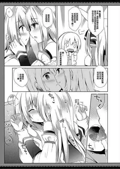 Boku wa Succubus ni Taberareta