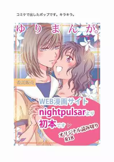 Jasmine Rain ni Dakishimete