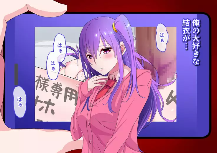 Ore no Osananajimi ga Gitei no Iro ni Somaru made